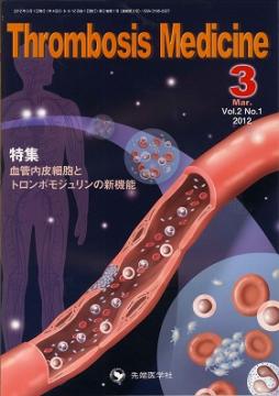 Thrombosis Medicine 2012ǯ3��� (Vol.2 No.1)