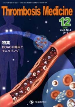Thrombosis Medicine 2016ǯ12��� (Vol.6 No.4)