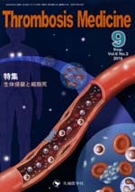 Thrombosis Medicine 2016ǯ9��� (Vol.6 No.3)