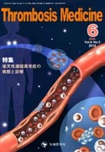 Thrombosis Medicine 2016ǯ6��� (Vol.6 No.2)