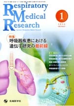 Respiratory Medicall Research 2016ǯ1 (Vol.4 No.1)