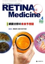 Retina Medicine 2015ǯ�չ� (Vol.4 No.1)