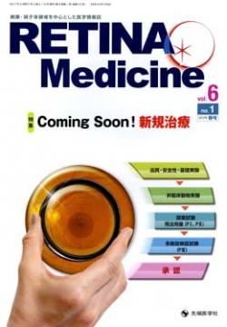 Retina Medicine 2017ǯ�չ�(Vol.6 No.1)