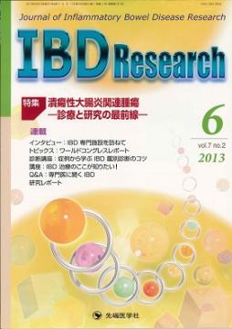 IBD Research2013ǯ6��� (Vol.7 No.2)