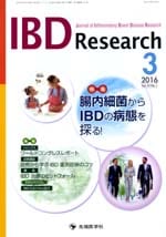 IBD Research 2016ǯ3��� (Vol.10 No.1)