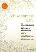 Schizophrenia Care 2016ǯ2 (Vol.1 No.1)