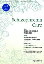 Schizophrenia Care 2016ǯ5 (Vol.1 No.2)