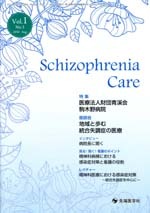 Schizophrenia Care 2016ǯ8 (Vol.1 No.3)