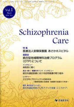 Schizophrenia Care 2016ǯ11 (Vol.1 No.4)