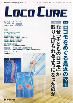 Loco Cure 2016ǯ11��� (Vol.2 No.4)
