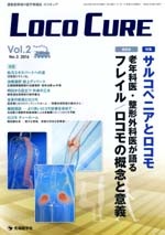 Loco Cure 2016ǯ8��� (Vol.2 No.3)