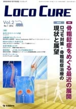 Loco Cure 2016ǯ2��� (Vol.2 No.1)