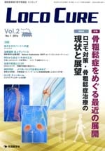 Loco Cure 2016ǯ2��� (Vol.2 No.1)