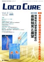 Loco Cure 2016ǯ5��� (Vol.2 No.2)