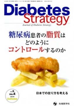 Diabetes Strategy 2016ǯ��Autumn�� (Vol.6 No.4)