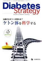 Diabetes Strategy 2016ǯ��Summer�� (Vol.6 No.3)