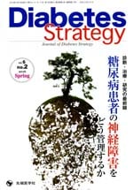 Diabetes Strategy 2016ǯ��Spring�桡(Vol.6 No.2)