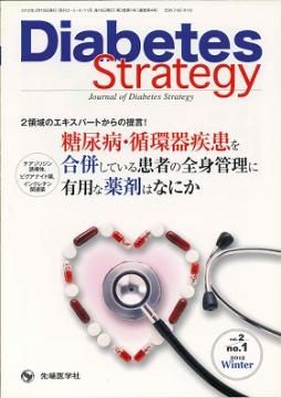 Diabetes Strategy 2012ǯ Winter�� (Vol.2 No.1)