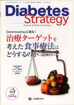 Diabetes Strategy 2012ǯ Spring�� (Vol.2 No.2)