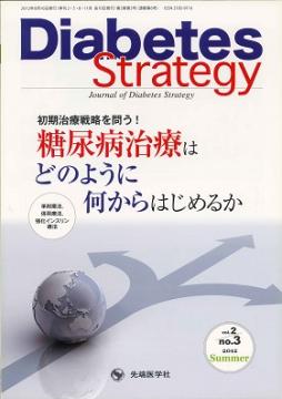Diabetes Strategy 2012ǯ Summer�� (Vol.2 No.3)