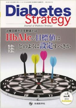 Diabetes Strategy 2012ǯ��Autumn�� (Vol.2 No.4)