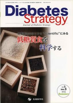 Diabetes Strategy 2013ǯ Summer�� (Vol.3 No.3)
