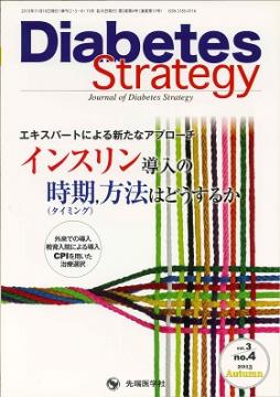 Diabetes Strategy 2013ǯ��Autumn�� (Vol.3 No.4)