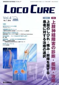 Loco Cure 2018ǯ2��� (Vol.4 No.1)