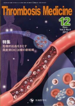 Thrombosis Medicine 2012ǯ12��� (Vol.2 No.4)