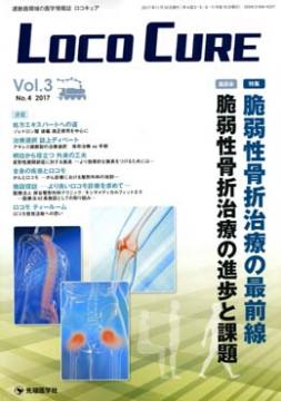Loco Cure 2017ǯ11��� (Vol.3 No.4)