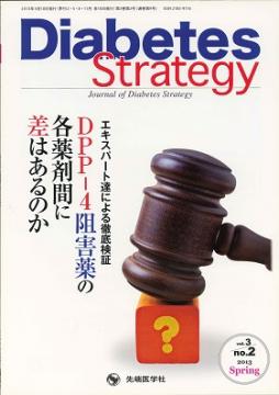 Diabetes Strategy 2013ǯ Spring�� (Vol.3 No.2)