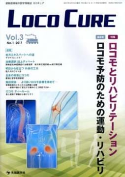Loco Cure 2017ǯ2��� (Vol.3 No.1)