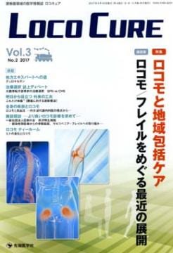 Loco Cure 2017ǯ5��� (Vol.3 No.2)