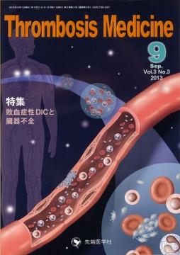 Thrombosis Medicine 2013ǯ9��� (Vol.3 No.3)