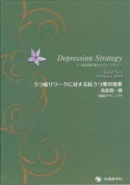 Depression Strategy 2012ǯ2��桡(Vol.2 No.1)