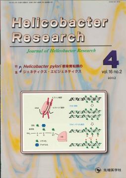Helicobacter Research2012ǯ2��� (Vol.16 No.2)