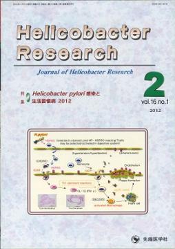 Helicobacter Research2012ǯ2��� (Vol.16 No.1)