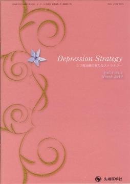 Depression Strategy 2014ǯ3��桡(Vol.4 No.1)