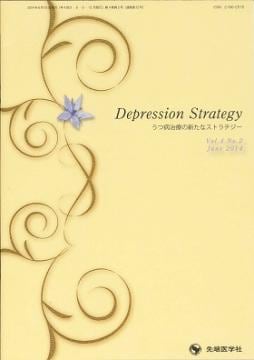 Depression Strategy 2014ǯ6��桡(Vol.4 No.2)