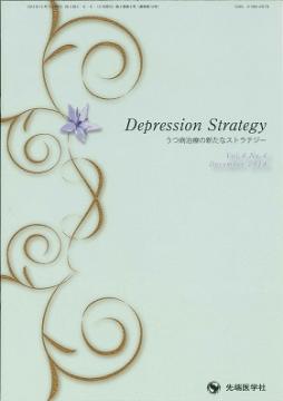 Depression Strategy 2014ǯ12��桡(Vol.4 No.4)