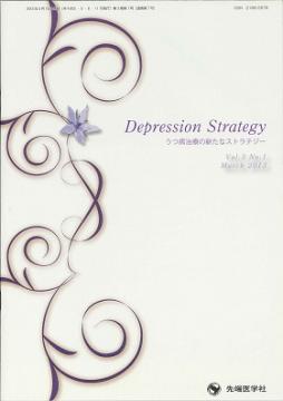 Depression Strategy 2013ǯ3��桡(Vol.3 No.1)