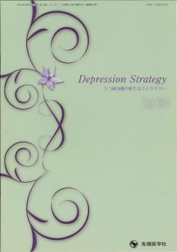 Depression Strategy 2013ǯ6��桡(Vol.3 No.2)