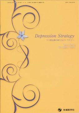 Depression Strategy 2013ǯ12��桡(Vol.3 No.4)