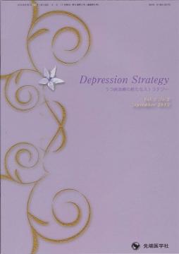 Depression Strategy 2013ǯ9��桡(Vol.3 No.3)