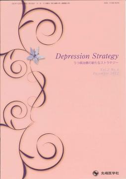 Depression Strategy 2012ǯ12��桡(Vol.2 No.4)