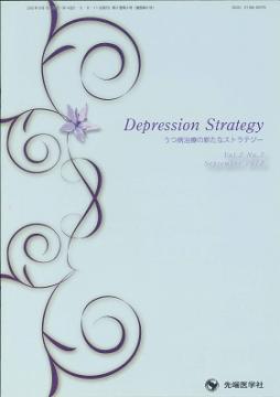Depression Strategy 2012ǯ9��桡(Vol.2 No.3)