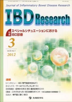IBD Research2012ǯ3��� (Vol.6 No.1)