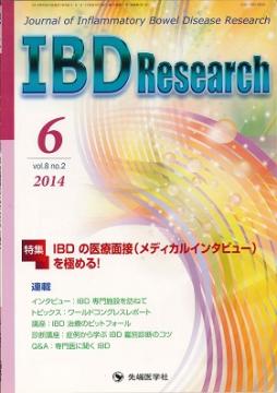 IBD Research2014ǯ6��� (Vol.8 No.2)
