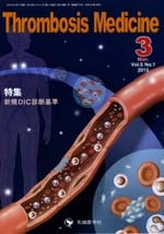 Thrombosis Medicine 2015ǯ3��� (Vol.5 No.1)