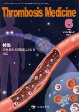 Thrombosis Medicine 2014ǯ6��� (Vol.4 No.2)